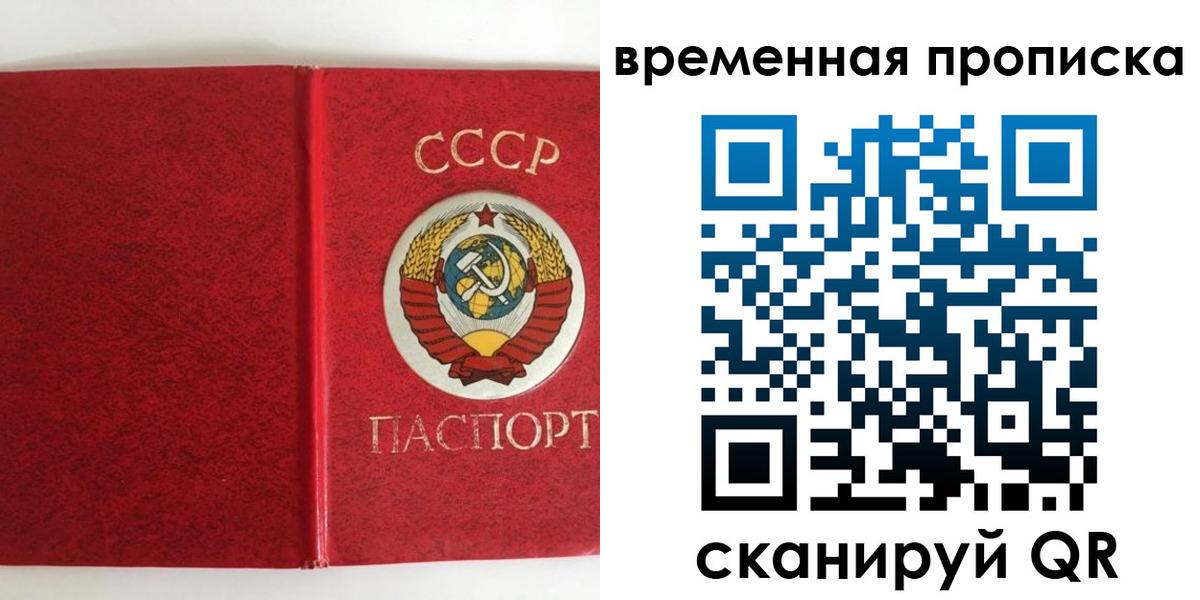 временная регистрация недорого в Коммунаре