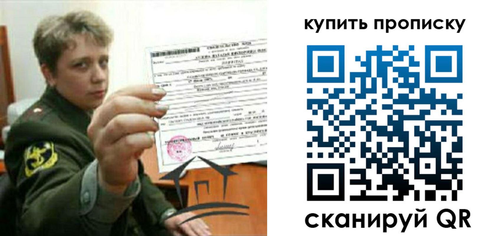 временная регистрация в Коммунаре